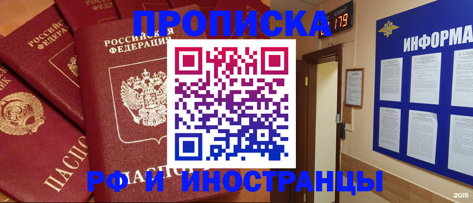 прописка регистрация в Шимановске