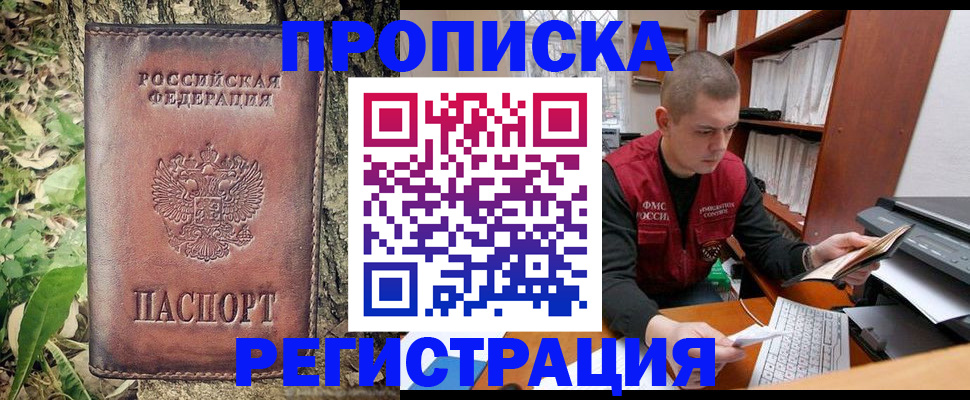 временная регистрация законно в Шимановске